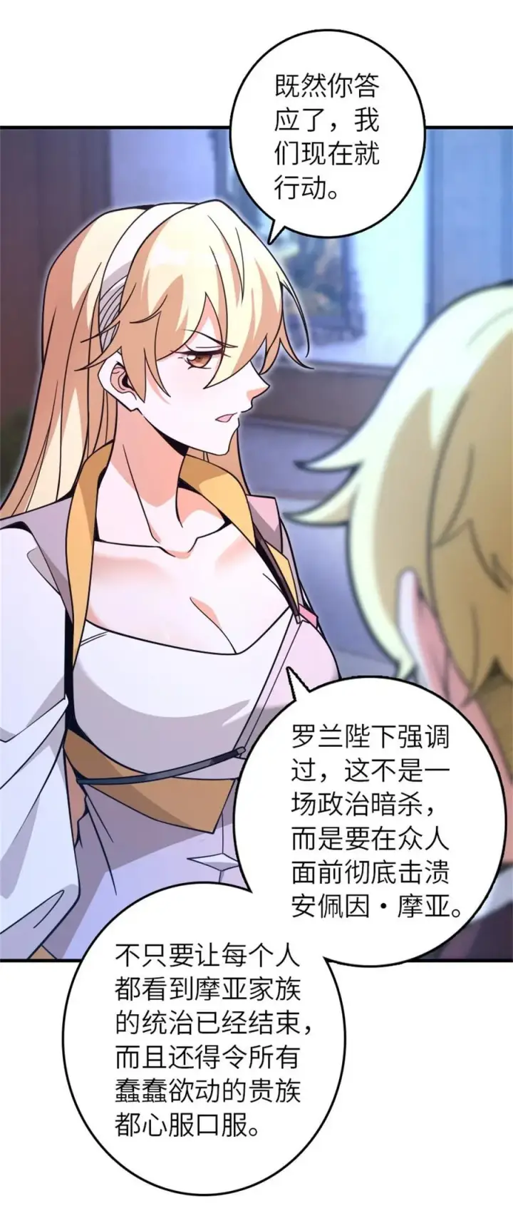 漫画《放开那个女巫》546 风起辉光城第23张图