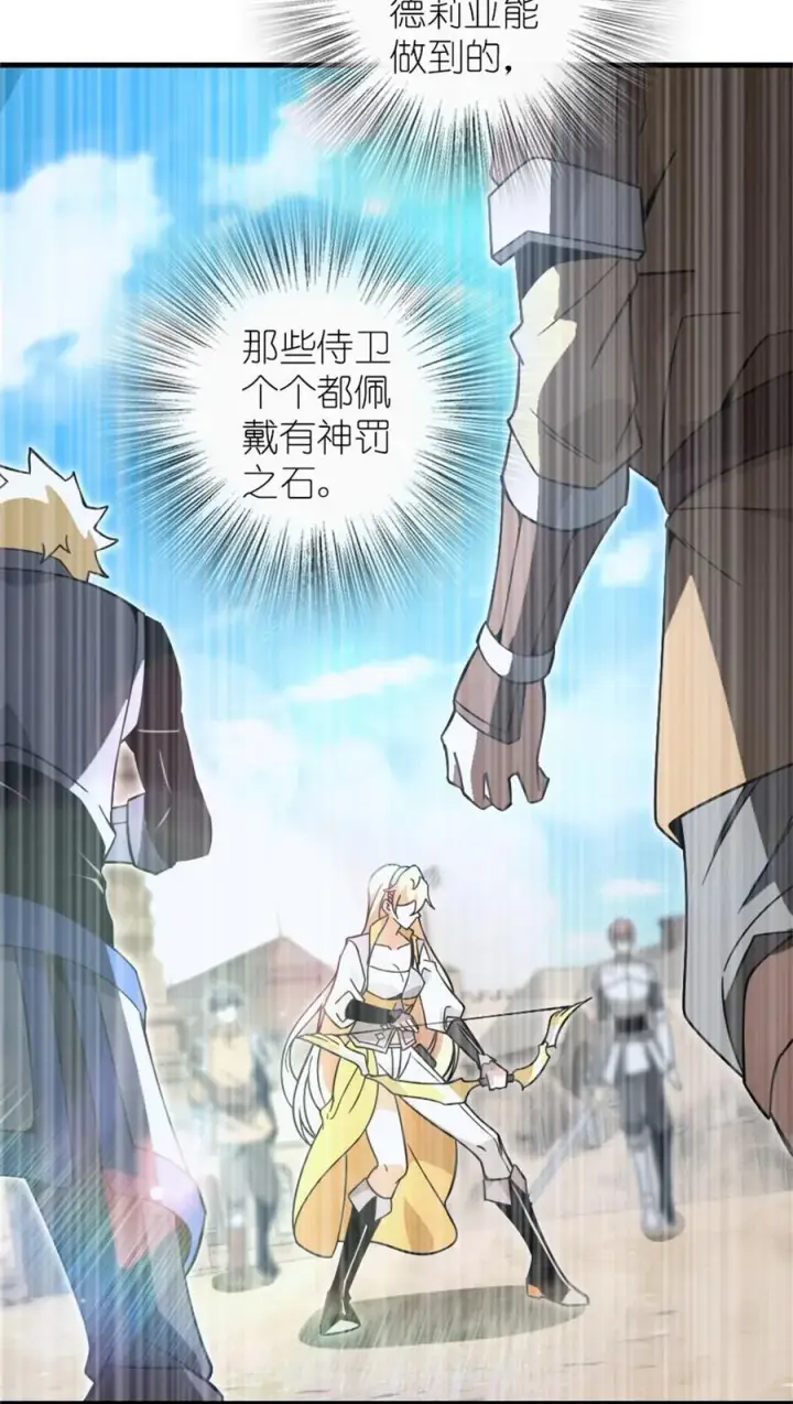 漫画《放开那个女巫》546 风起辉光城第27张图