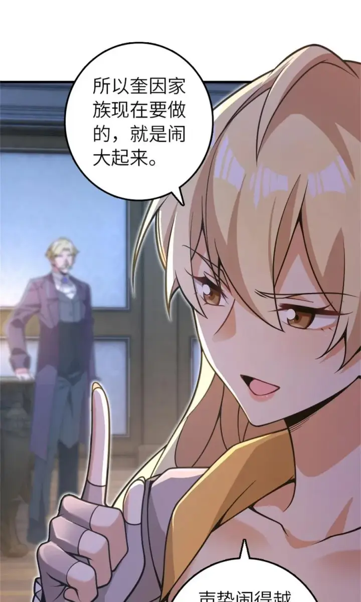 漫画《放开那个女巫》546 风起辉光城第29张图