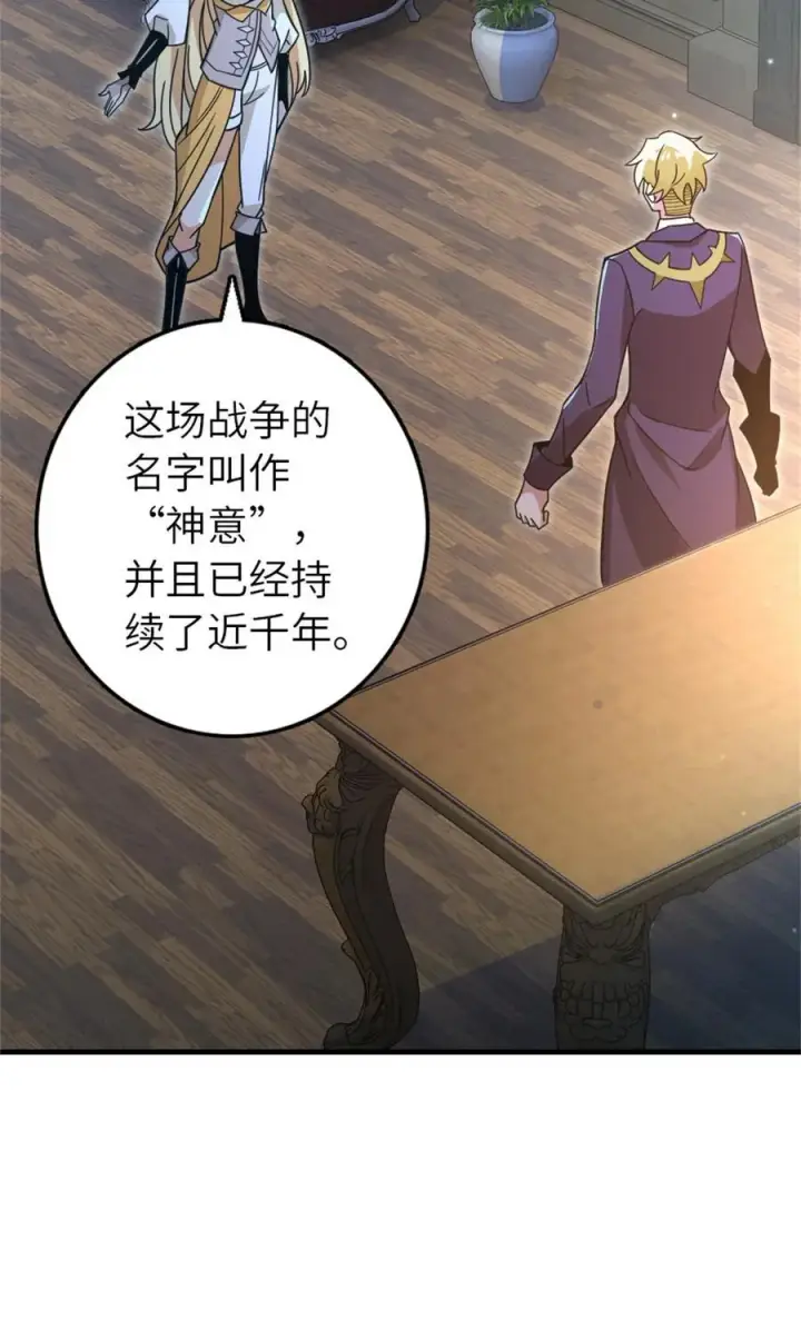 漫画《放开那个女巫》546 风起辉光城第3张图