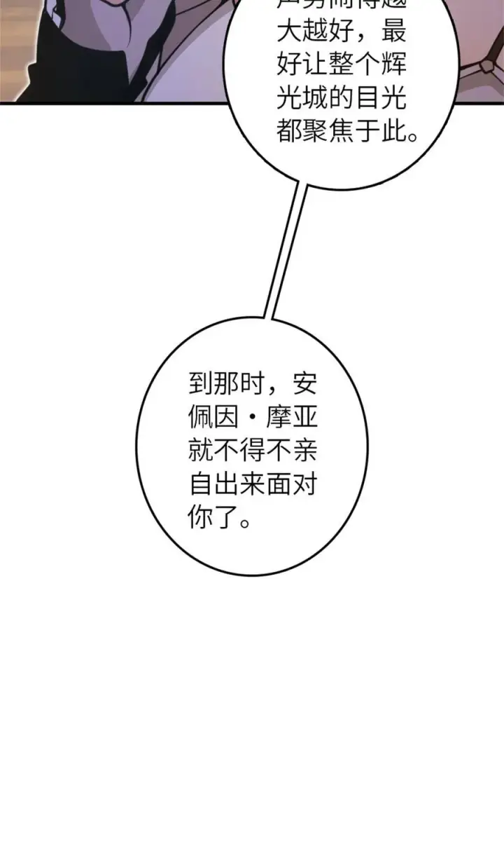 漫画《放开那个女巫》546 风起辉光城第30张图