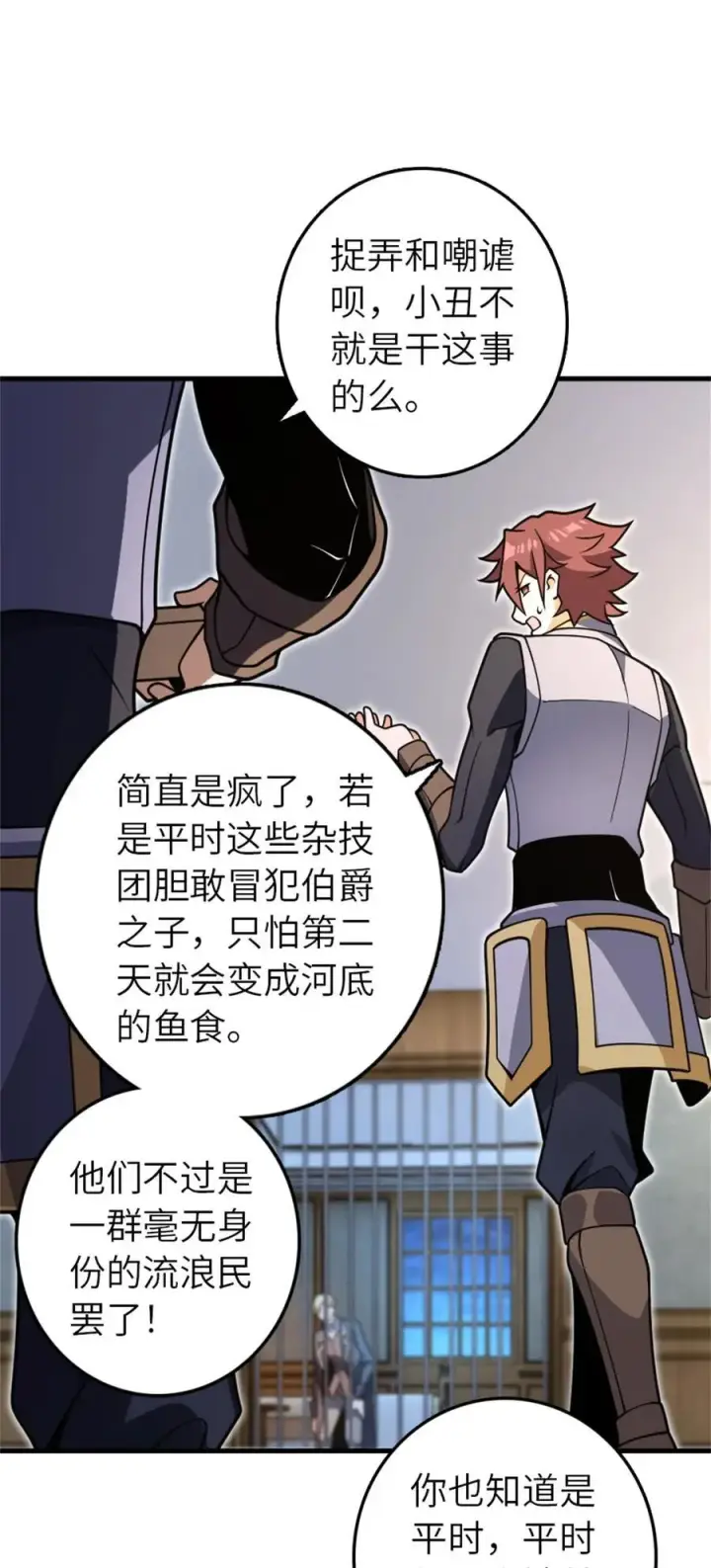 漫画《放开那个女巫》546 风起辉光城第33张图