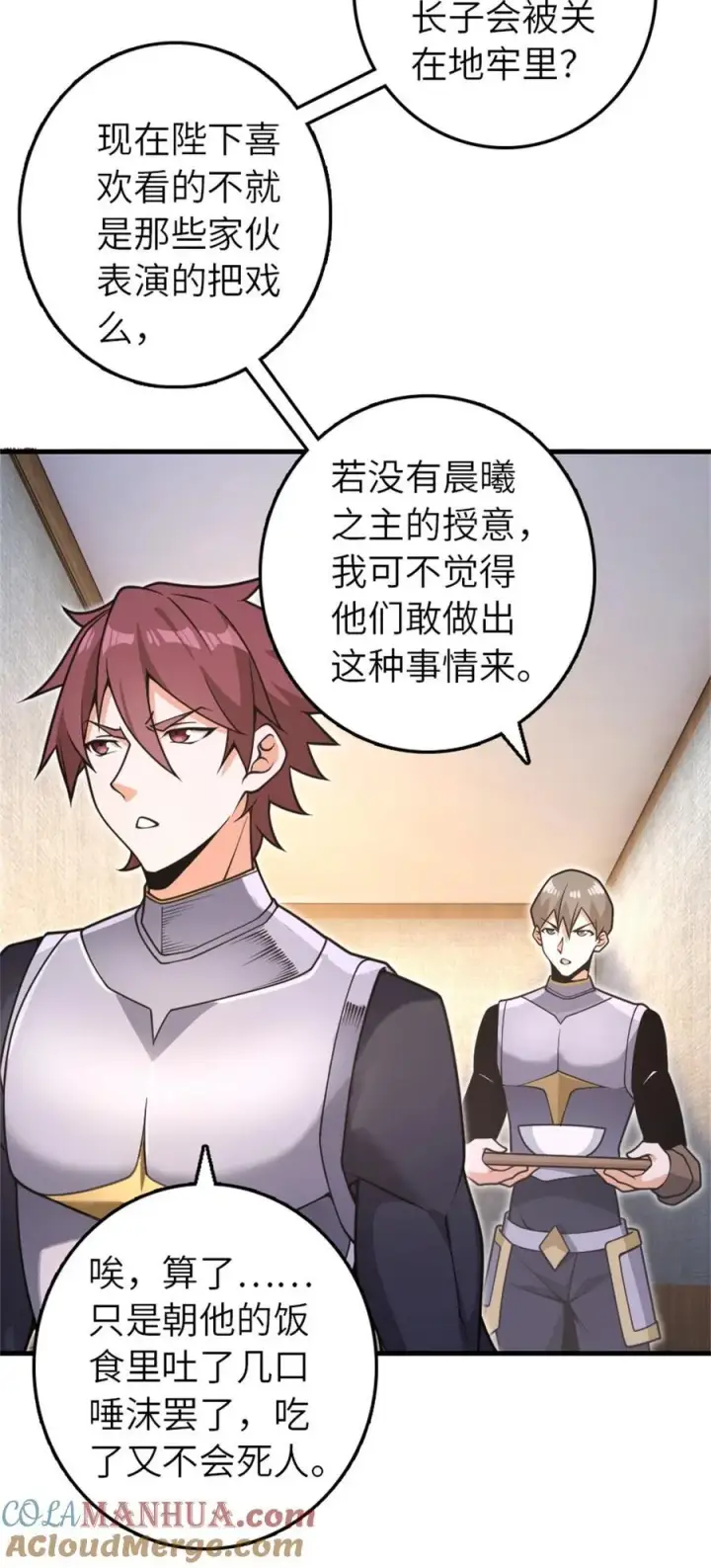 漫画《放开那个女巫》546 风起辉光城第34张图