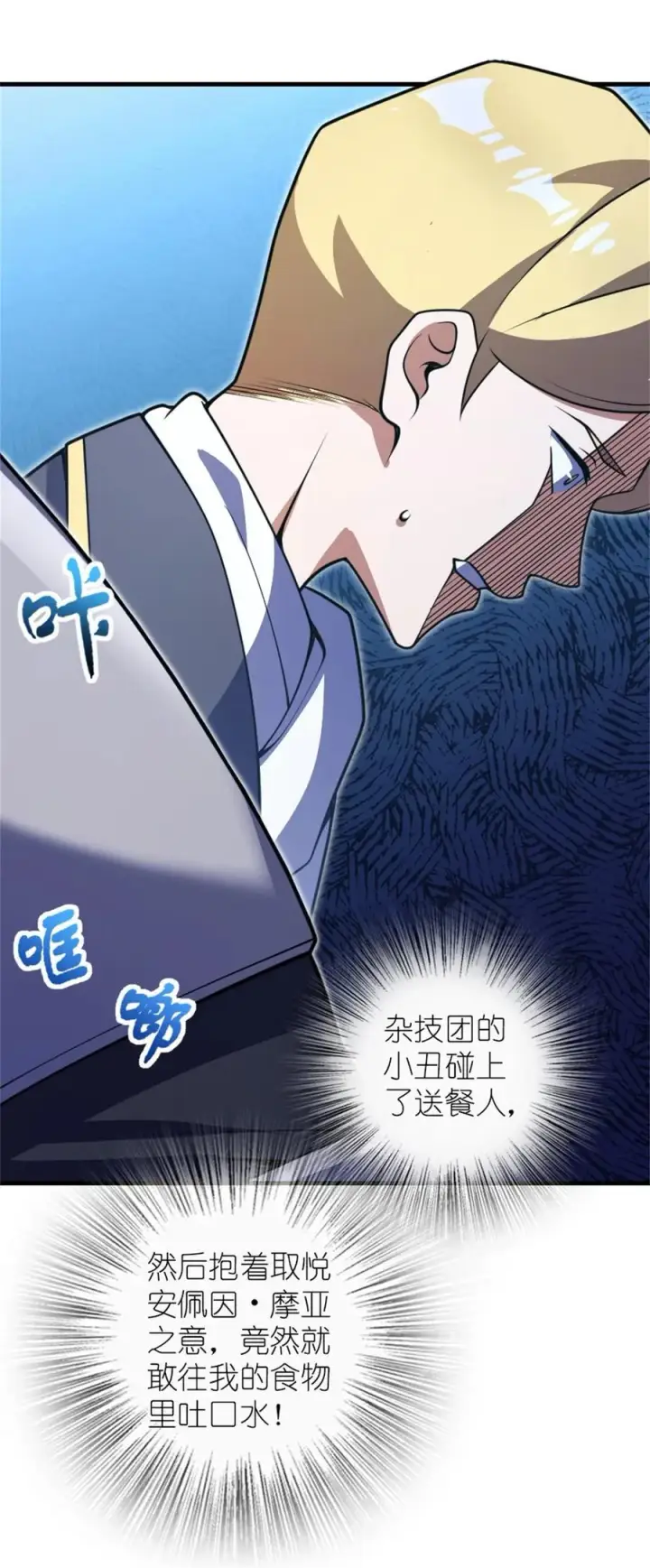 漫画《放开那个女巫》546 风起辉光城第36张图