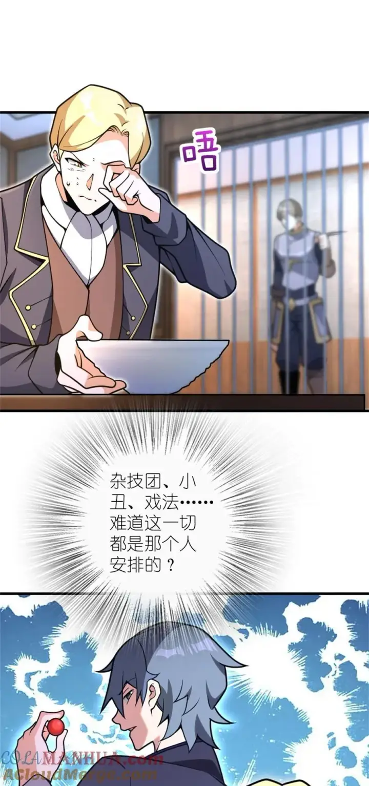 漫画《放开那个女巫》546 风起辉光城第40张图