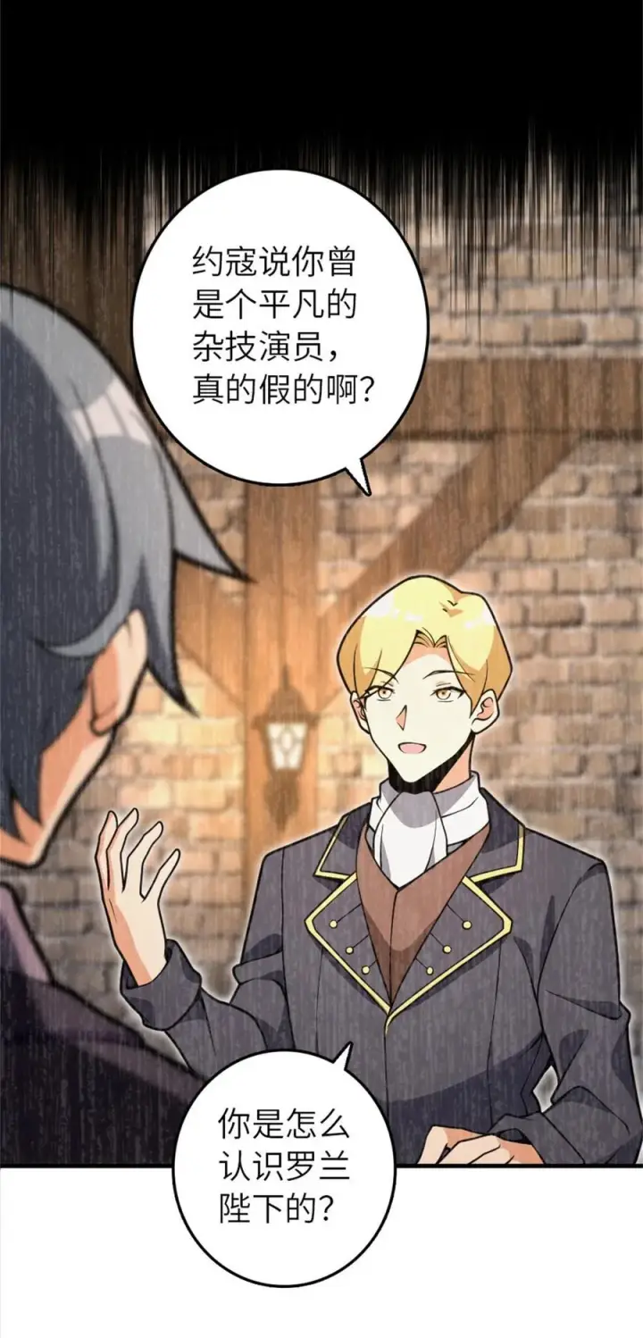 漫画《放开那个女巫》546 风起辉光城第42张图
