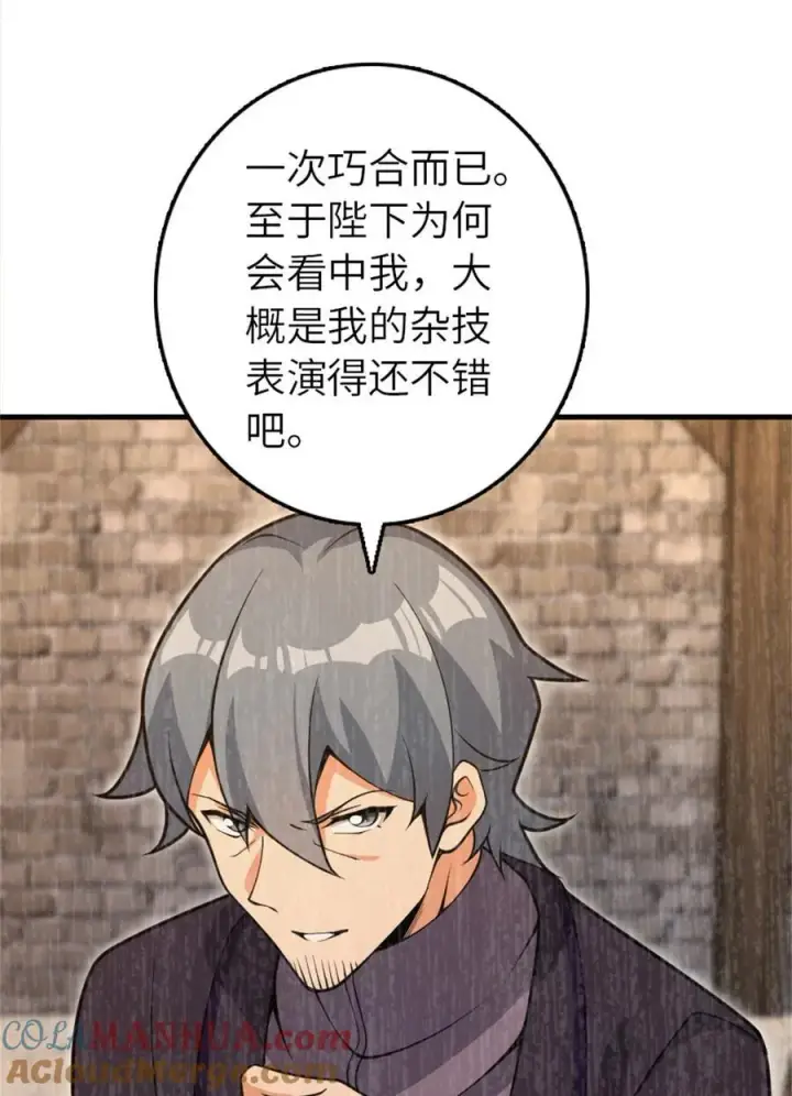 漫画《放开那个女巫》546 风起辉光城第43张图