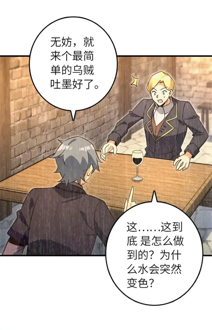 漫画《放开那个女巫》546 风起辉光城第45张图