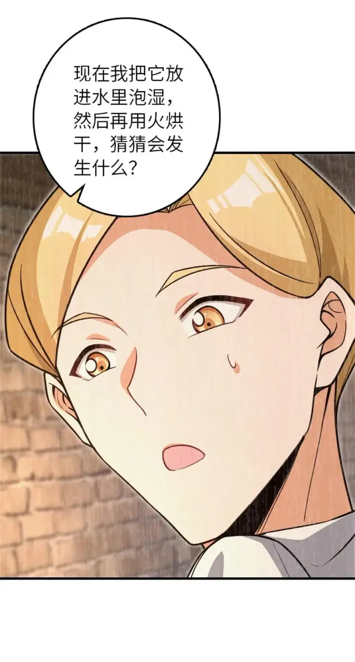 漫画《放开那个女巫》546 风起辉光城第47张图