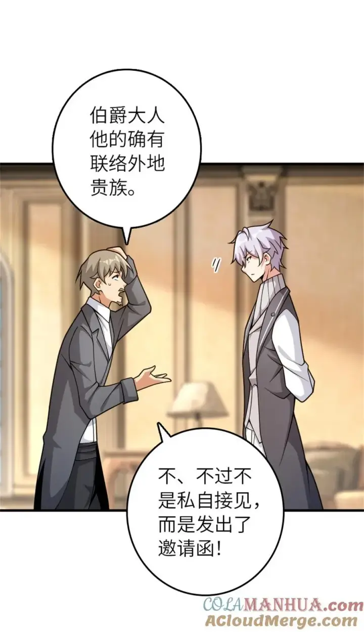 漫画《放开那个女巫》547 短兵相接第10张图