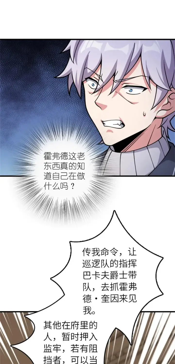 漫画《放开那个女巫》547 短兵相接第12张图