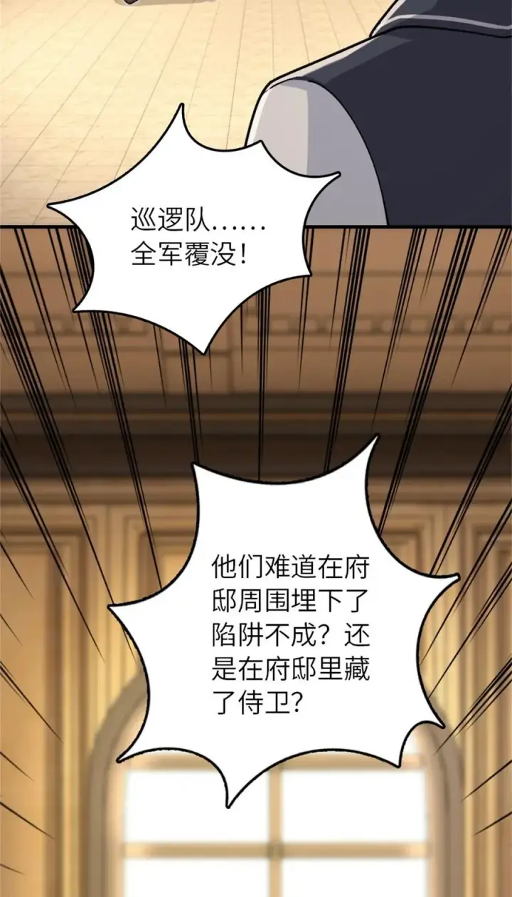 漫画《放开那个女巫》547 短兵相接第29张图