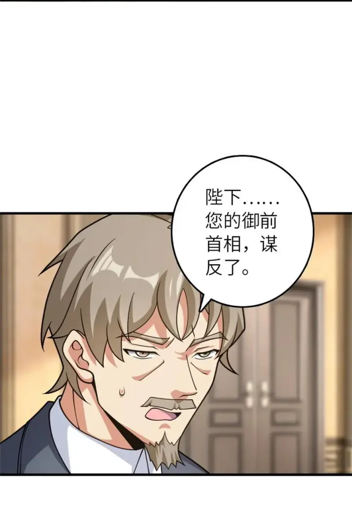 漫画《放开那个女巫》547 短兵相接第3张图