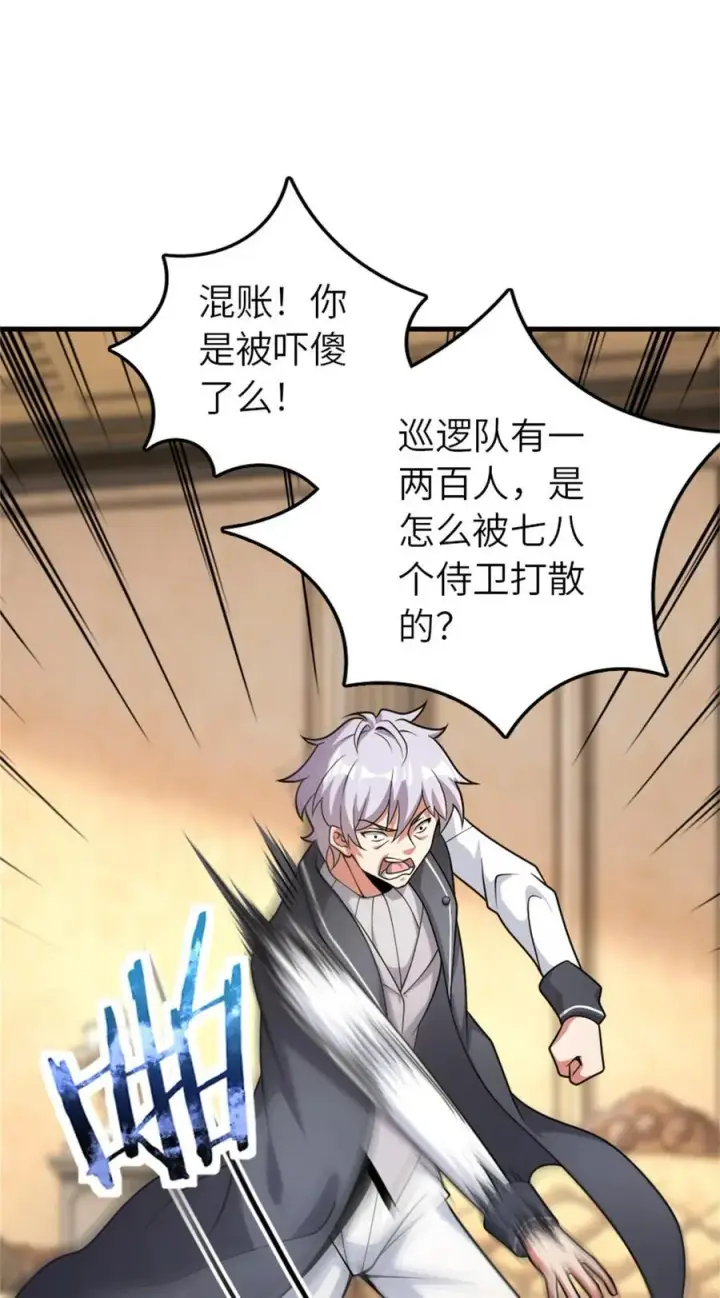 漫画《放开那个女巫》547 短兵相接第33张图