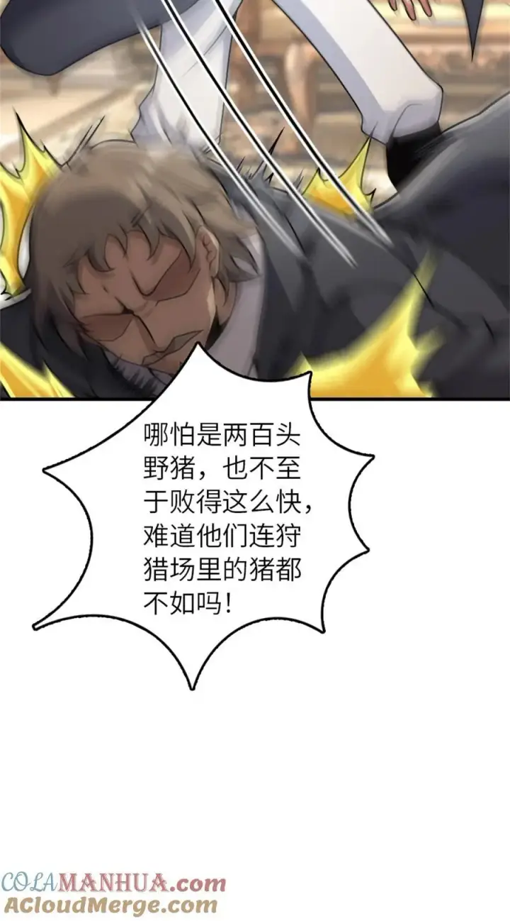 漫画《放开那个女巫》547 短兵相接第34张图