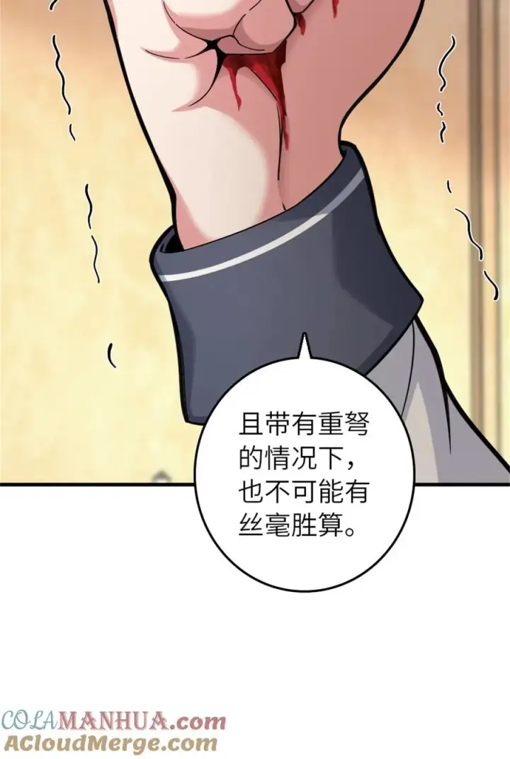 漫画《放开那个女巫》547 短兵相接第46张图