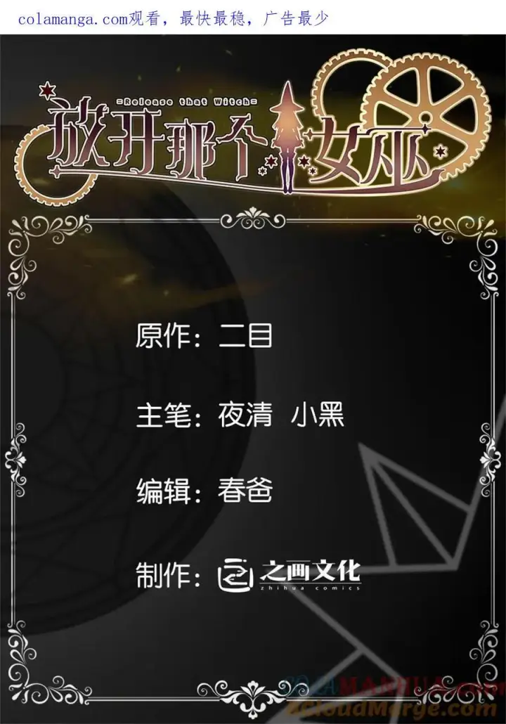 漫画《放开那个女巫》547 短兵相接第57张图