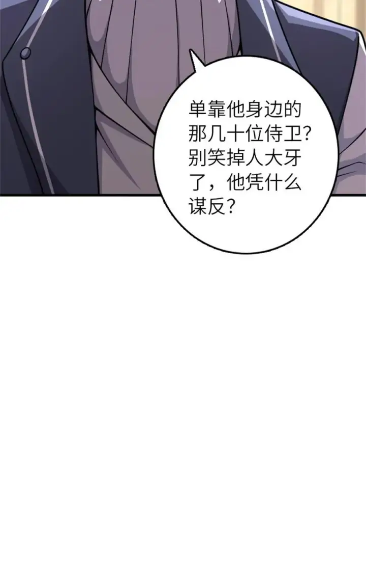 漫画《放开那个女巫》547 短兵相接第9张图
