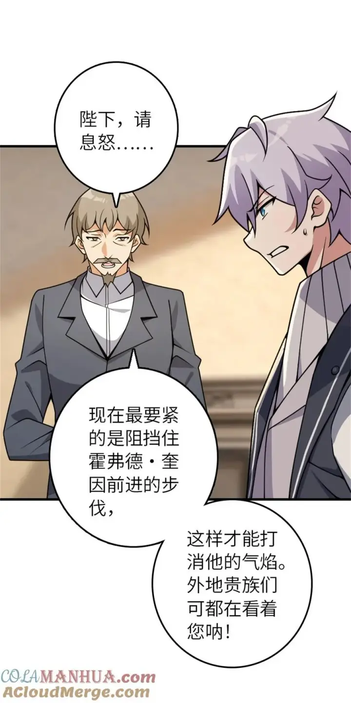 漫画《放开那个女巫》548 第一枪第10张图