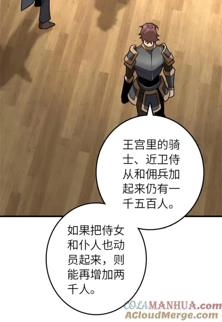 漫画《放开那个女巫》548 第一枪第13张图