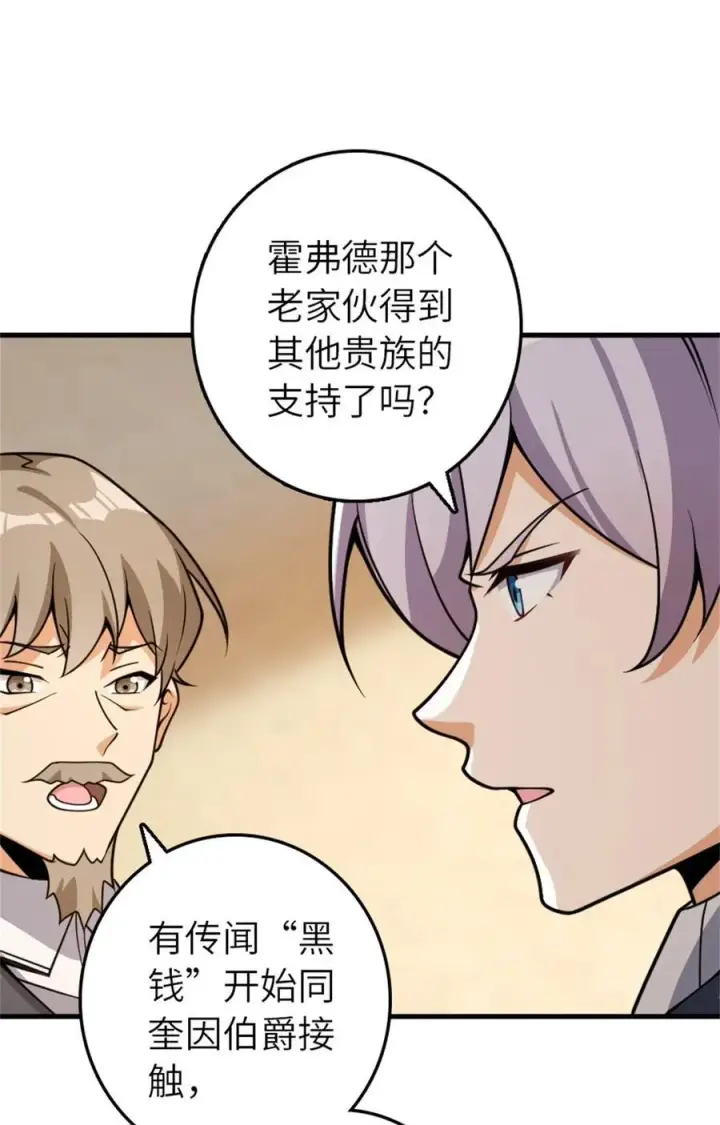 漫画《放开那个女巫》548 第一枪第17张图