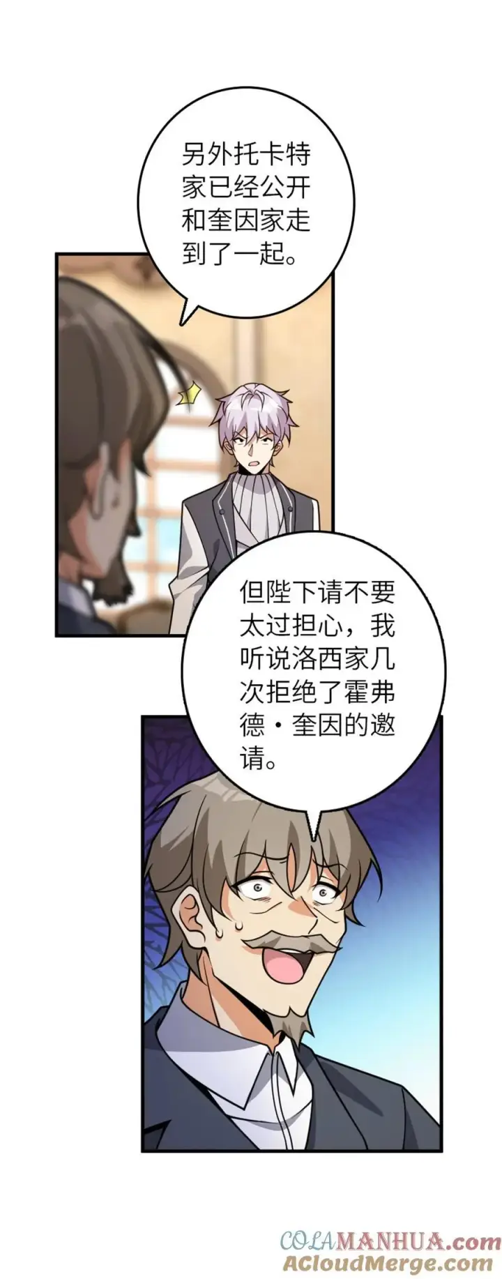 漫画《放开那个女巫》548 第一枪第19张图