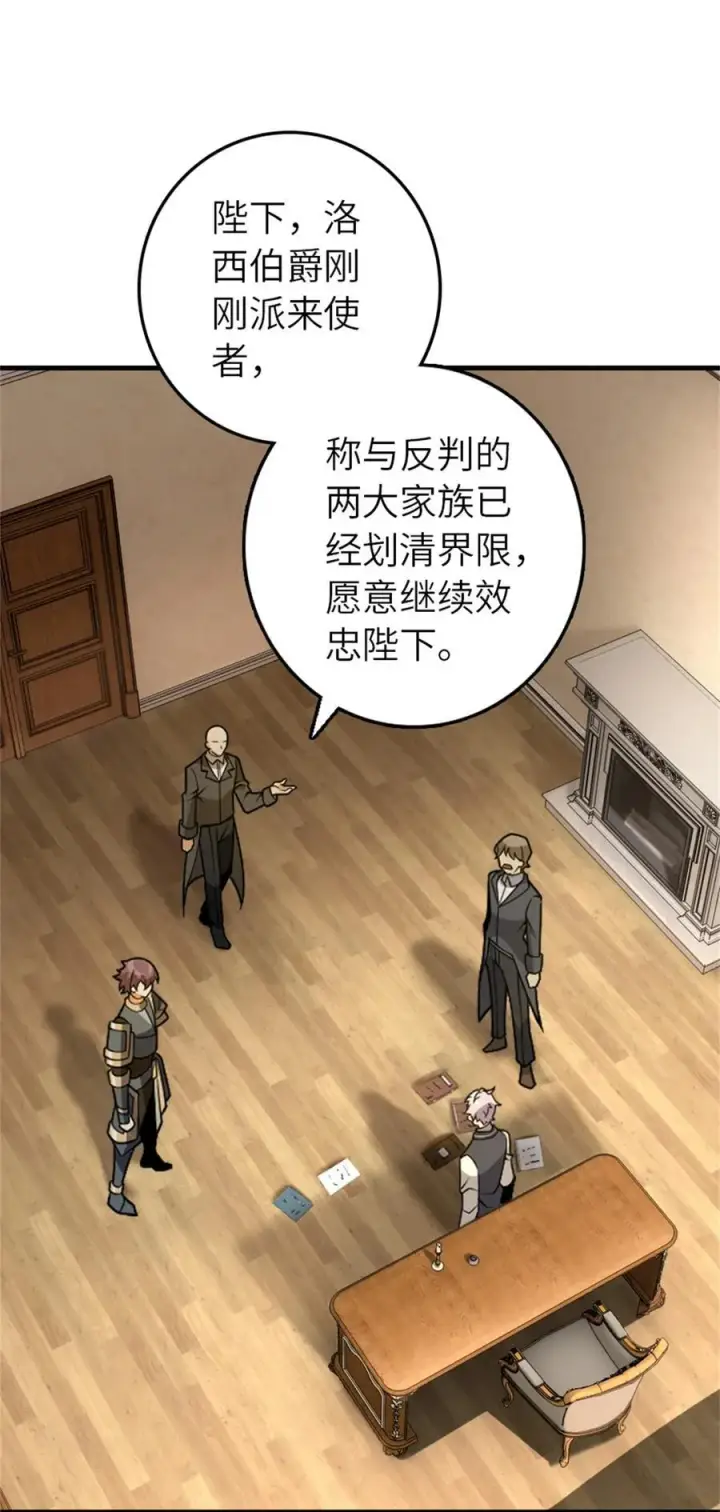漫画《放开那个女巫》548 第一枪第24张图