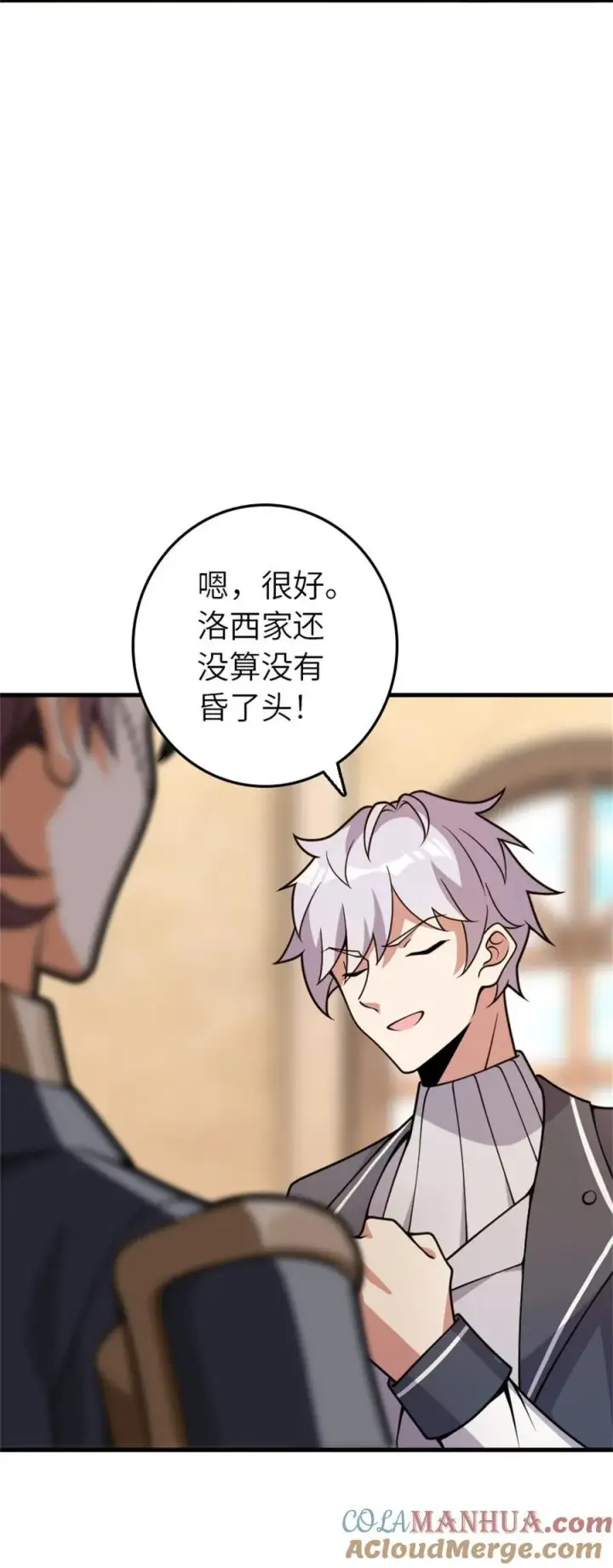 漫画《放开那个女巫》548 第一枪第25张图