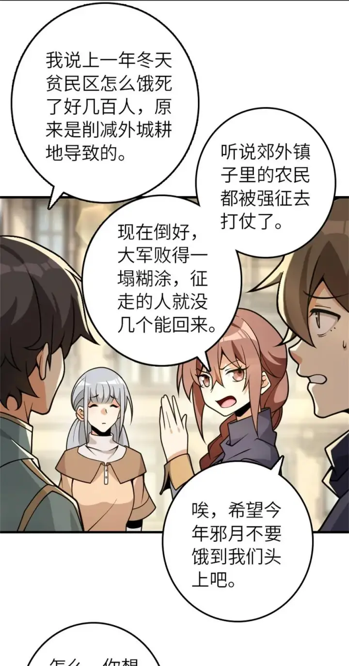 漫画《放开那个女巫》548 第一枪第3张图