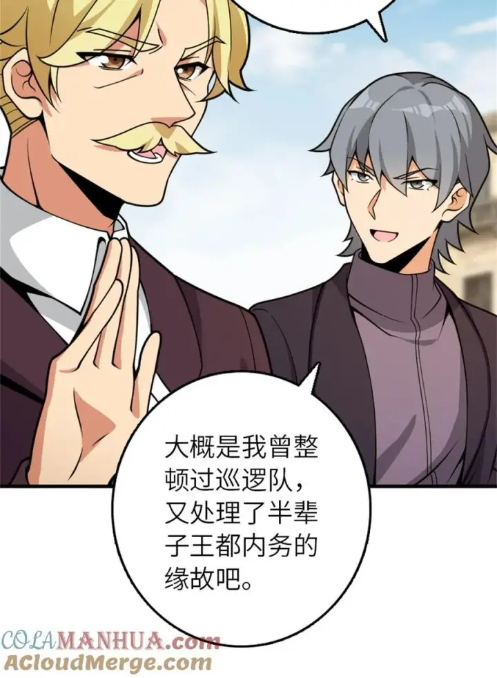 漫画《放开那个女巫》548 第一枪第31张图