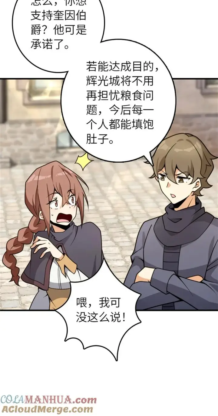 漫画《放开那个女巫》548 第一枪第4张图