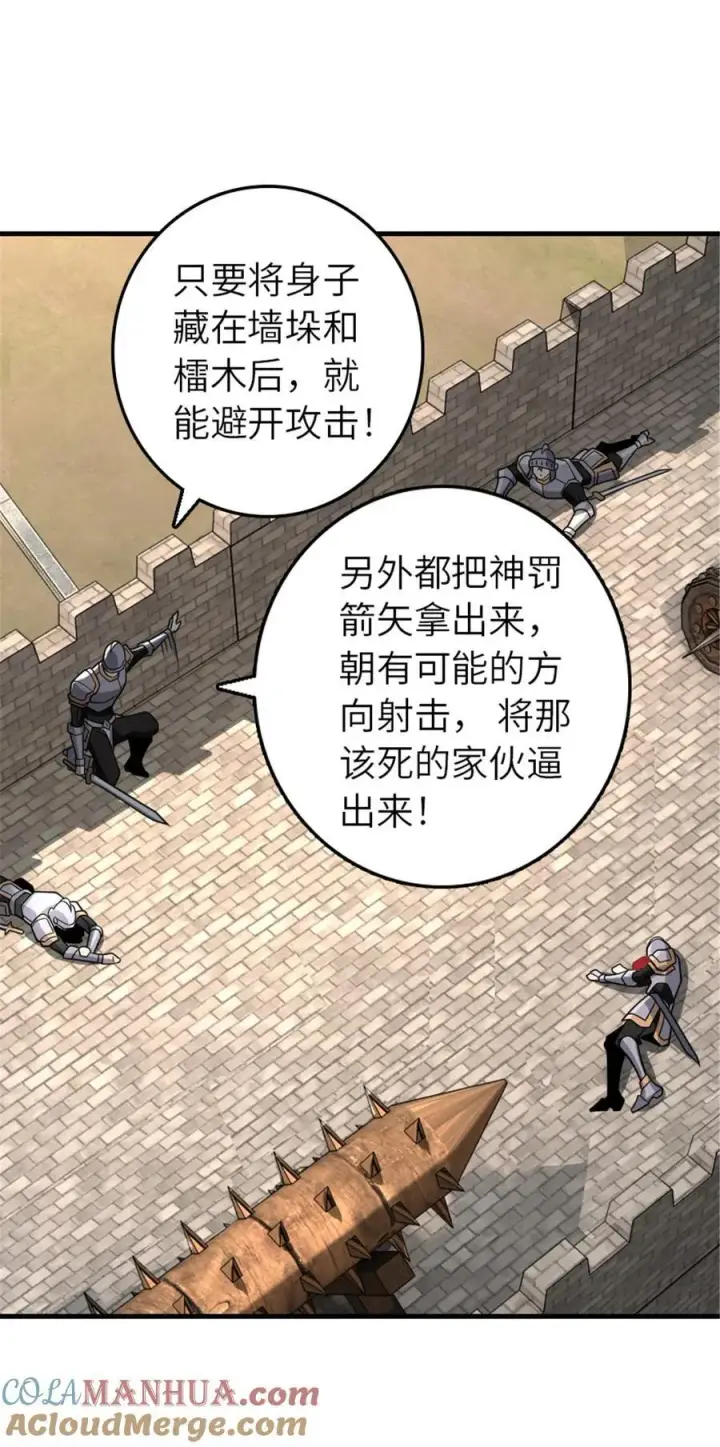 漫画《放开那个女巫》549 神射手安德莉亚第19张图