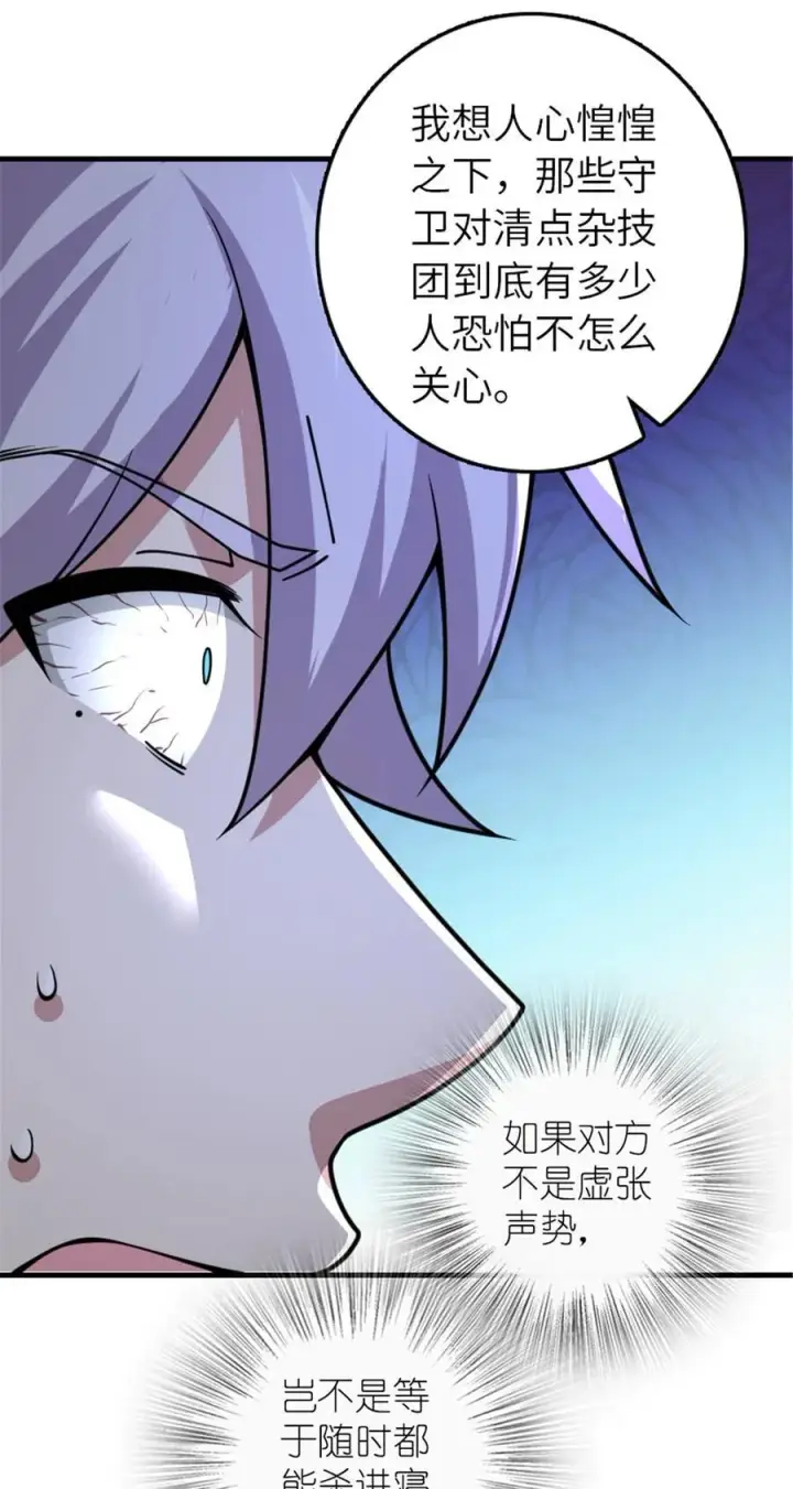 漫画《放开那个女巫》550 消逝的过去第22张图