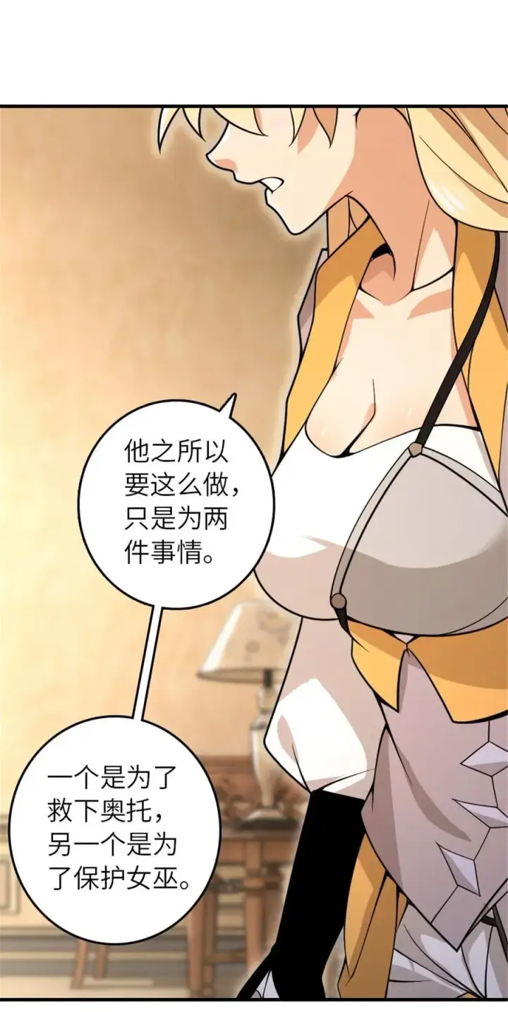 漫画《放开那个女巫》550 消逝的过去第30张图