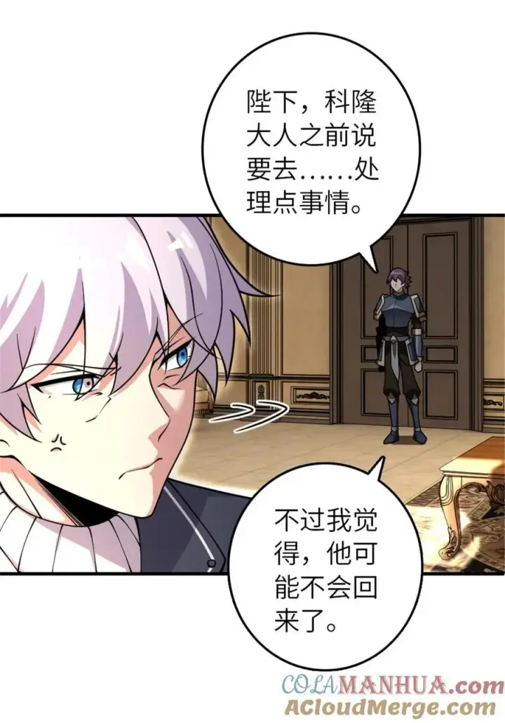 漫画《放开那个女巫》550 消逝的过去第5张图