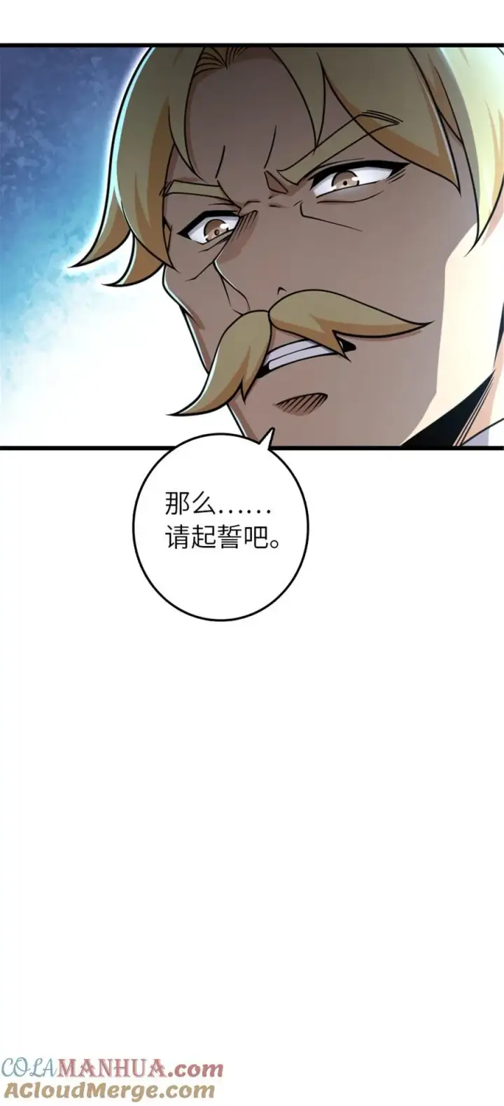 漫画《放开那个女巫》551 表露心迹第13张图