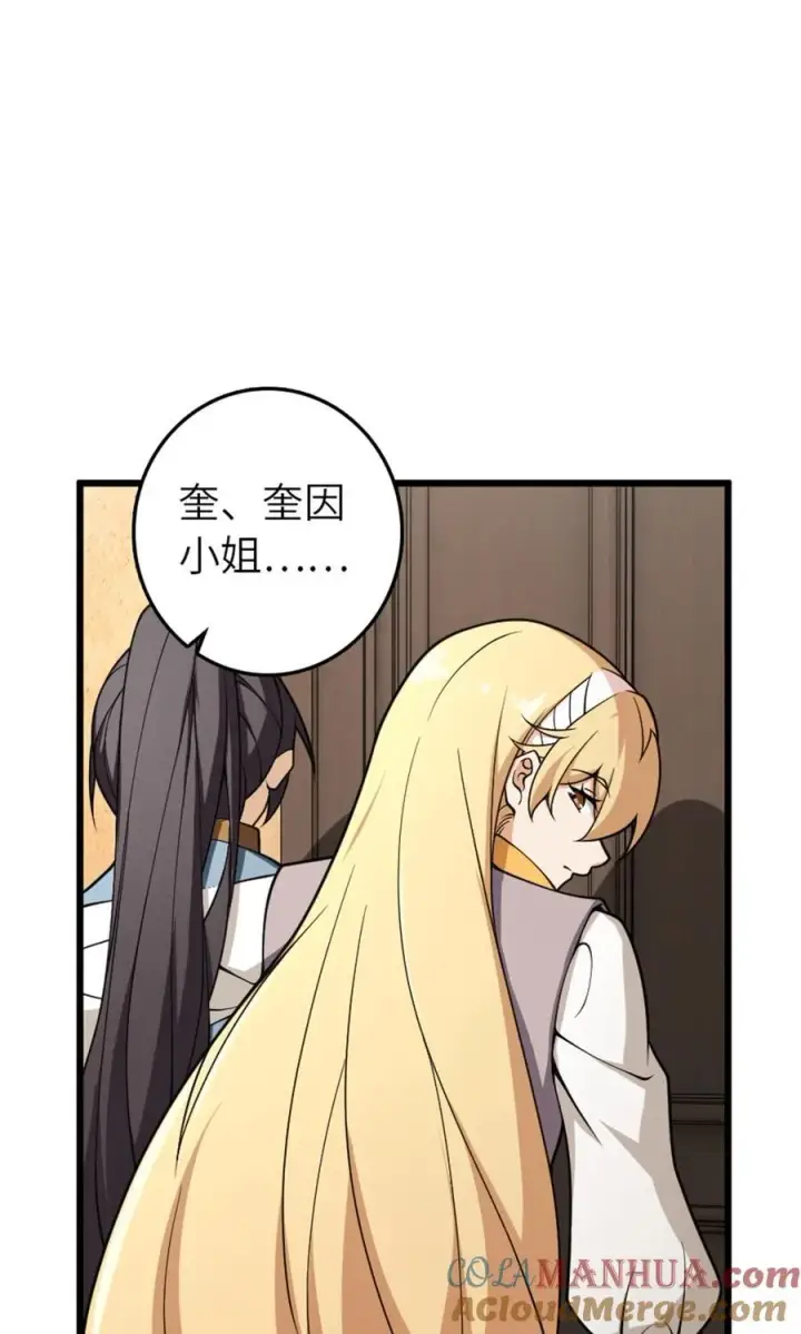 漫画《放开那个女巫》551 表露心迹第16张图