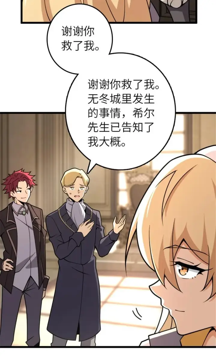 漫画《放开那个女巫》551 表露心迹第17张图