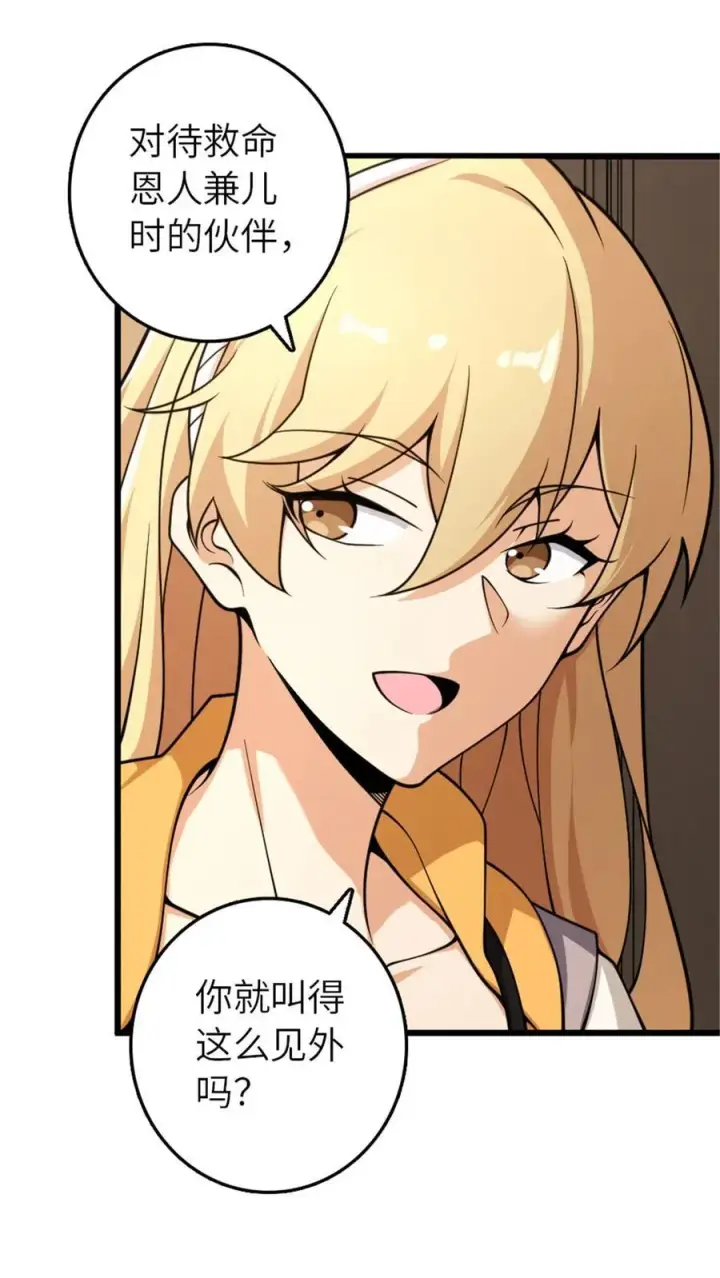 漫画《放开那个女巫》551 表露心迹第18张图