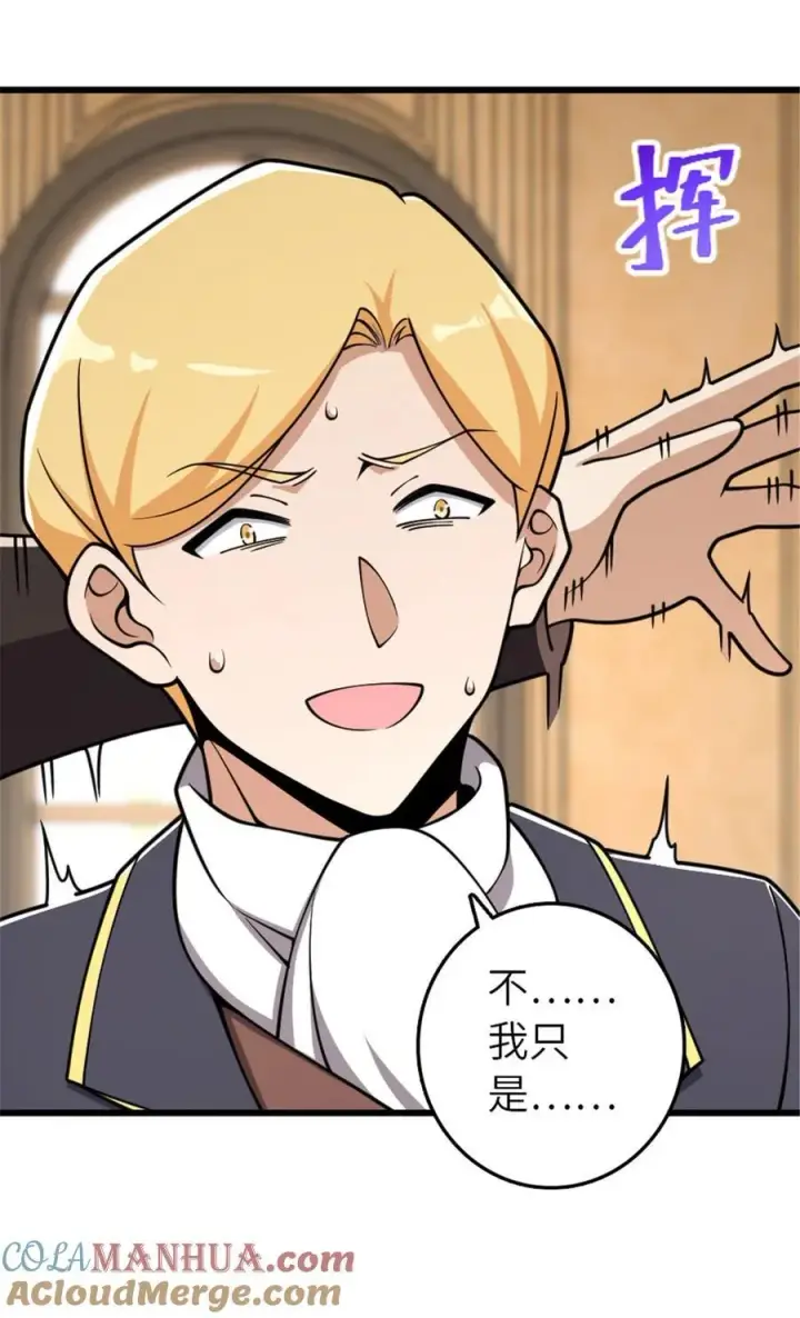 漫画《放开那个女巫》551 表露心迹第19张图