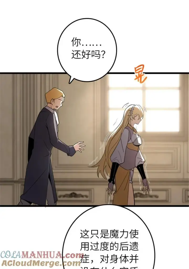 漫画《放开那个女巫》551 表露心迹第28张图