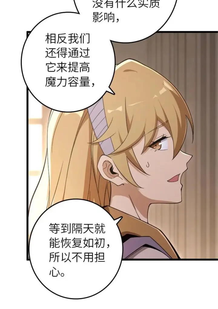 漫画《放开那个女巫》551 表露心迹第29张图