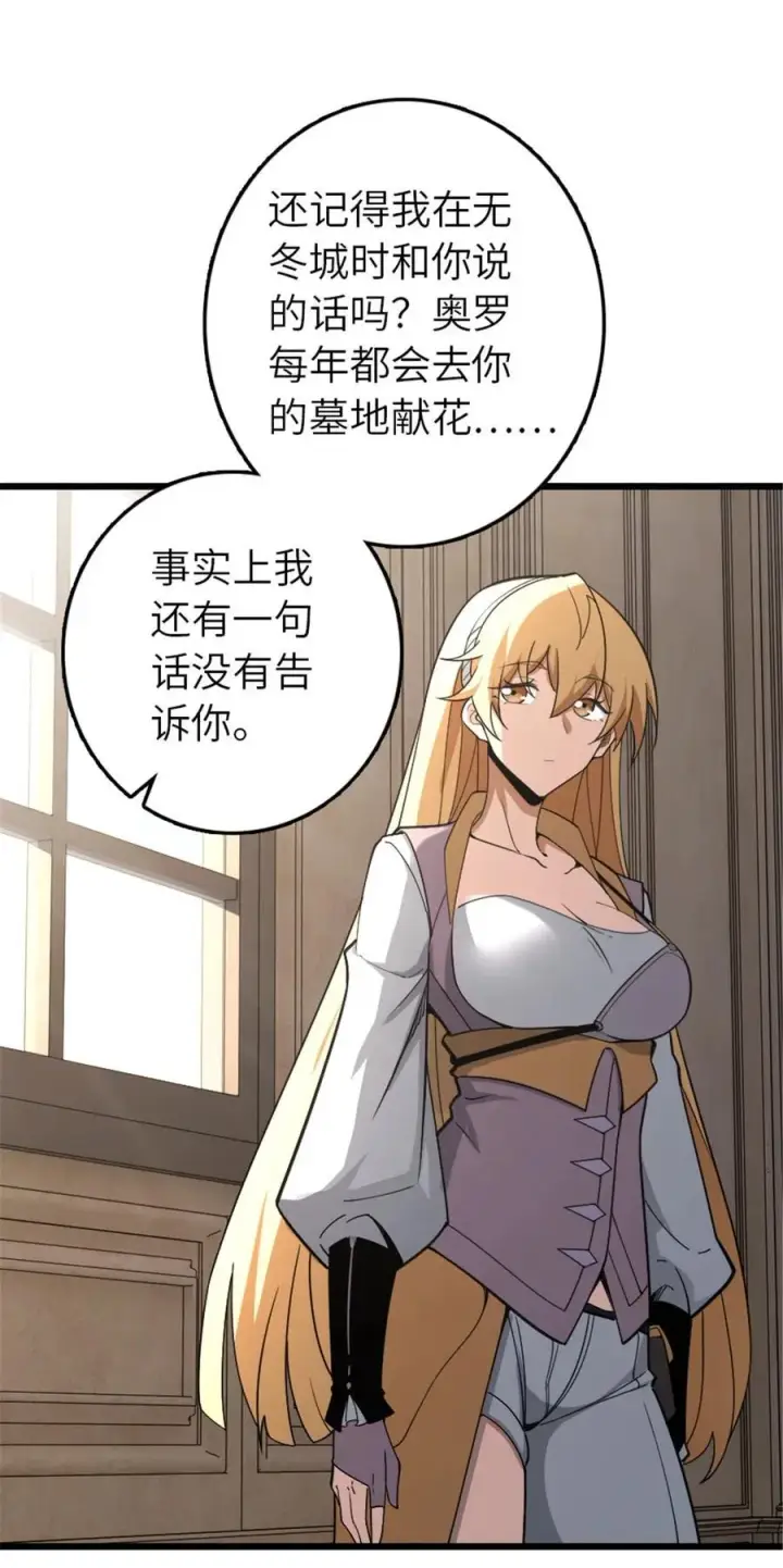 漫画《放开那个女巫》551 表露心迹第32张图