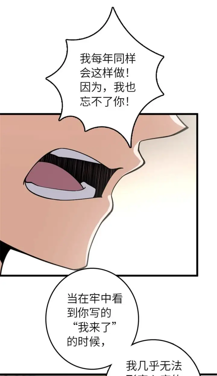 漫画《放开那个女巫》551 表露心迹第33张图