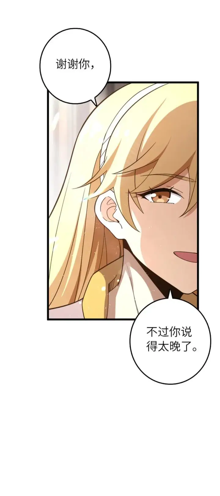 漫画《放开那个女巫》551 表露心迹第36张图