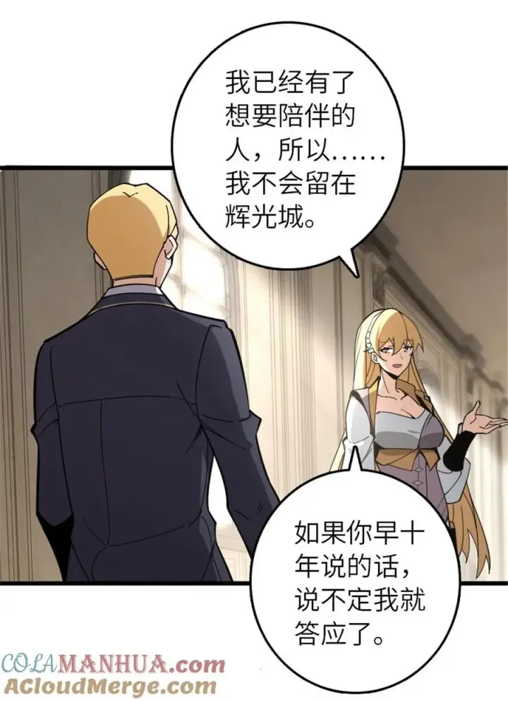 漫画《放开那个女巫》551 表露心迹第37张图