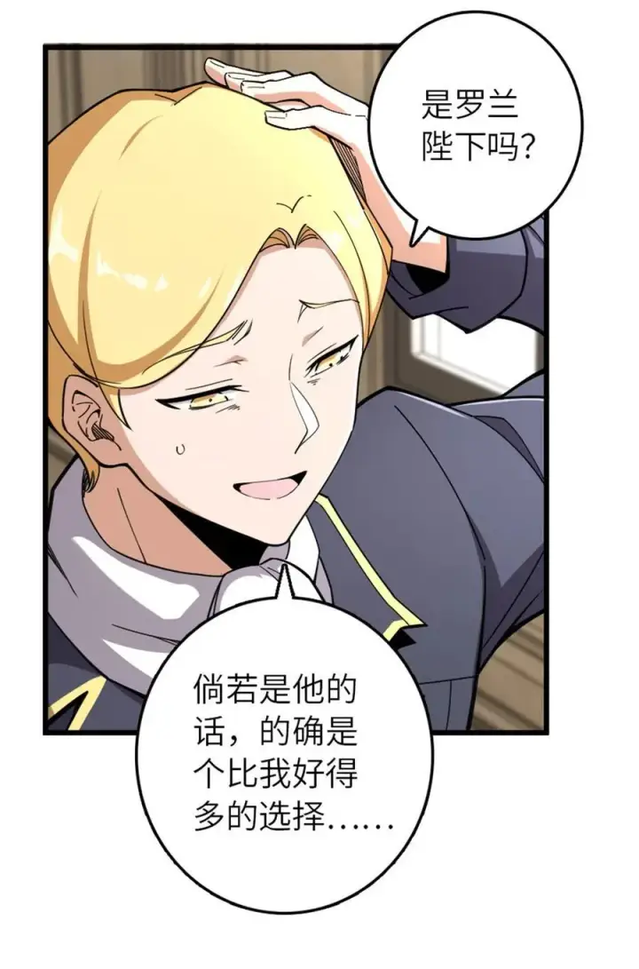 漫画《放开那个女巫》551 表露心迹第38张图