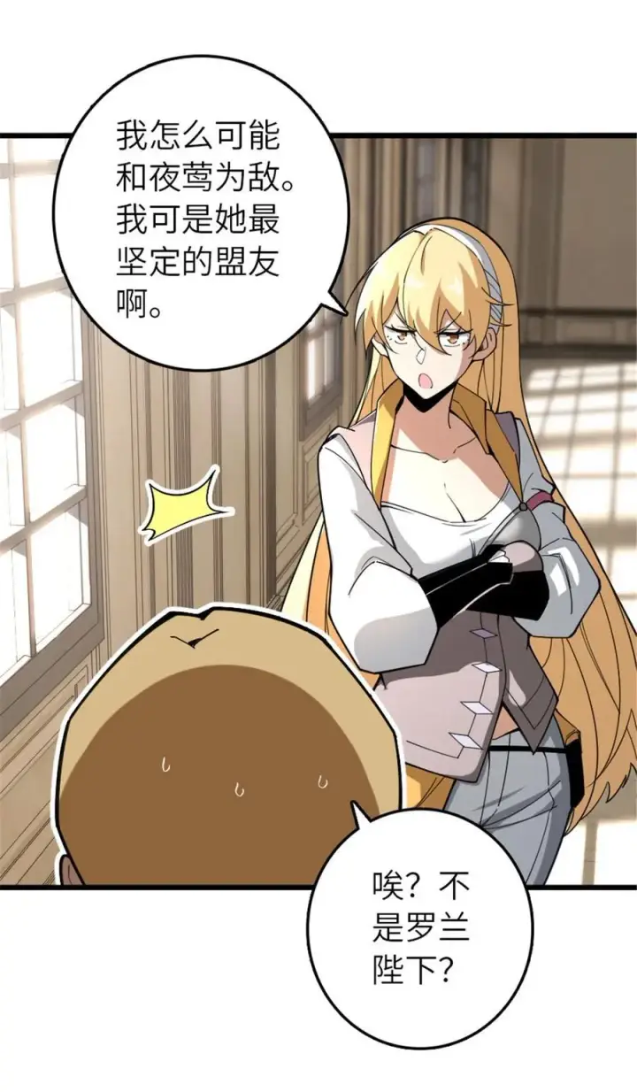 漫画《放开那个女巫》551 表露心迹第39张图