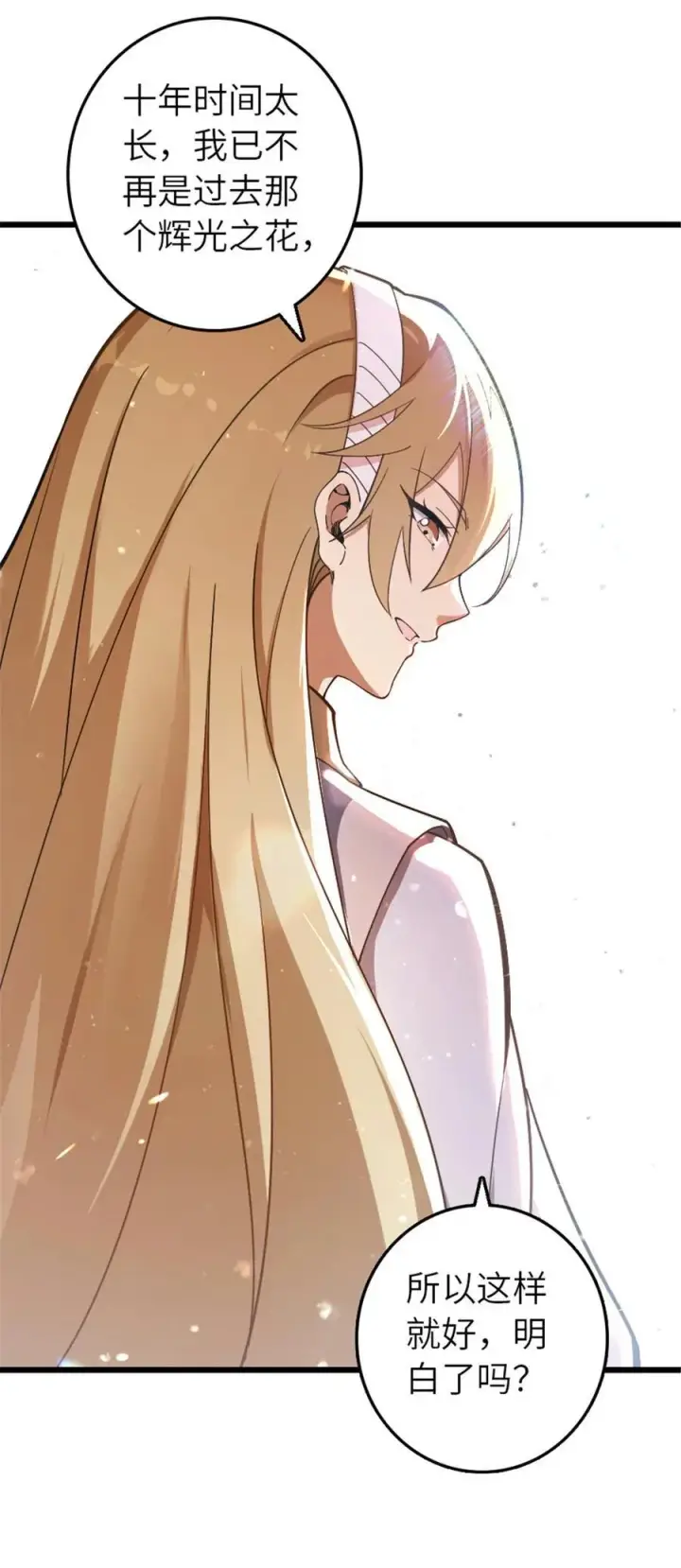 漫画《放开那个女巫》551 表露心迹第42张图