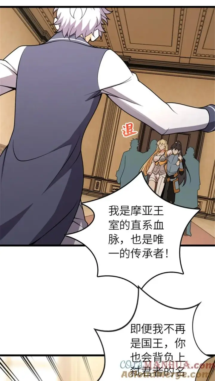 漫画《放开那个女巫》551 表露心迹第7张图